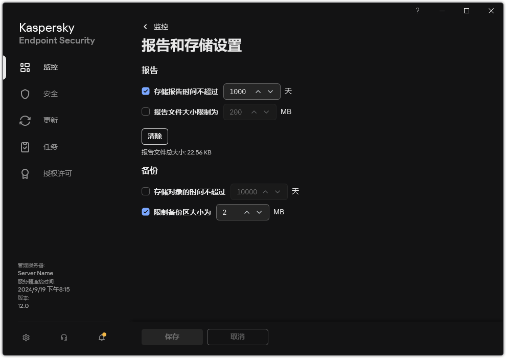 &ldquo;报告和存储&rdquo;设置窗口。用户可以设置报告和对象在存储库中的大小和存储时间。