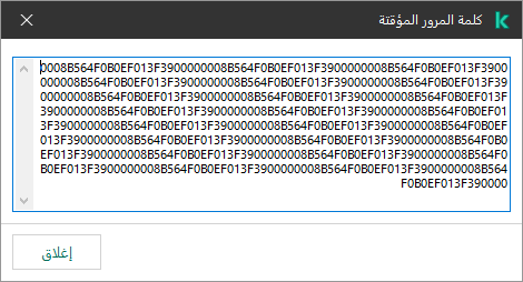 نافذة تتضمن كلمة مرور مؤقتة.