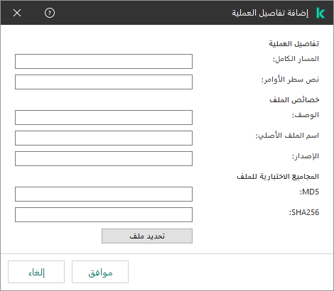 loc_screen_telemetry_AddProcessInfoDialog