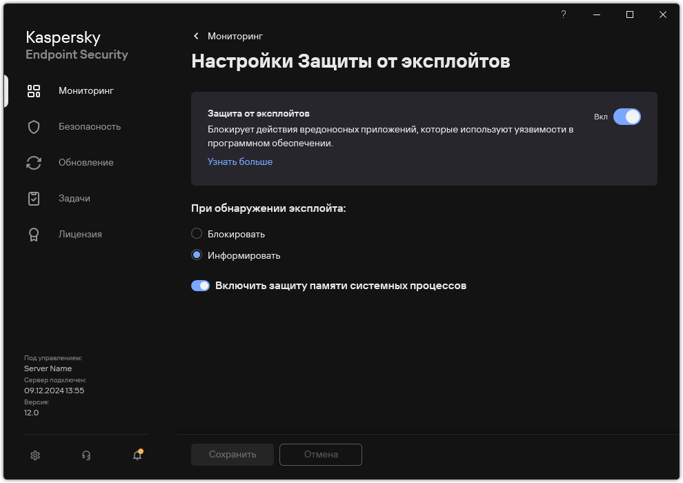 Окно параметров Защиты от эксплойтов.