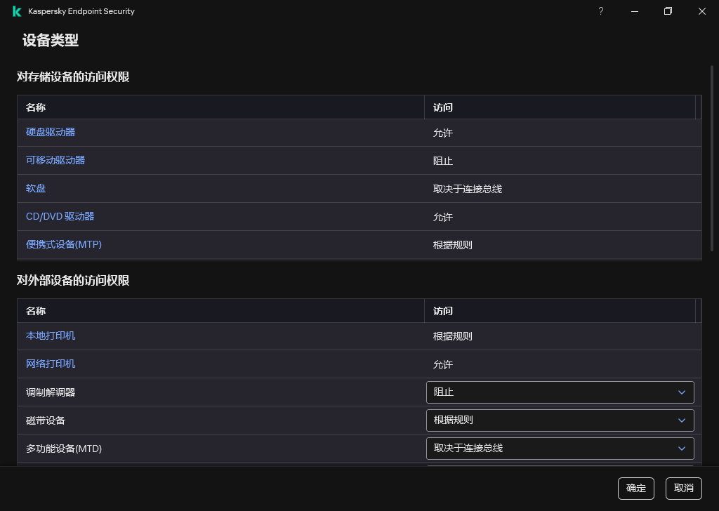 用于配置对设备的访问的窗口。用户可以配置对设备的访问，并设置其他访问参数，例如访问计划。