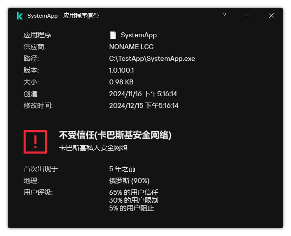 该窗口包含有关文件信誉和其他数据的信息，例如数字签名的存在。