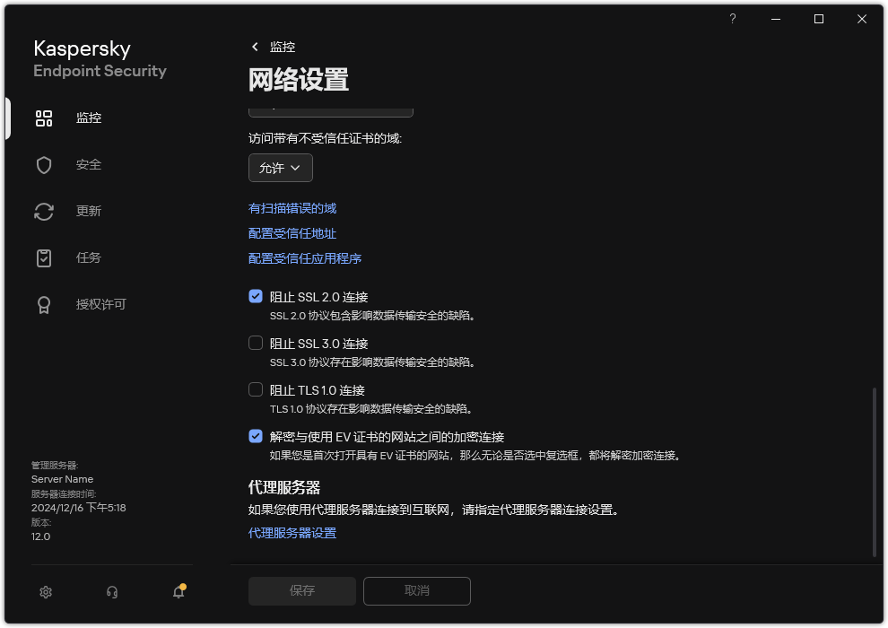 应用程序网络设置窗口。