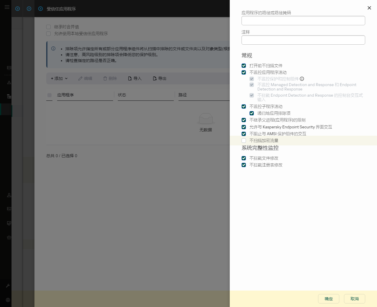 带有用于输入受信任应用程序路径的字段的窗口。可以使用掩码。