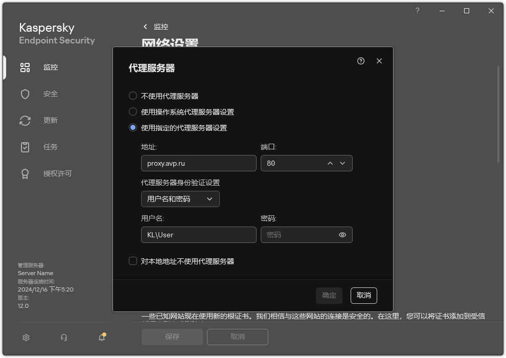 配置代理服务器连接的窗口。用户可以设置代理服务器的地址和连接到代理服务器的凭据。