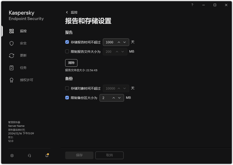 &ldquo;报告和存储&rdquo;设置窗口。用户可以设置报告和对象在存储库中的大小和存储时间。