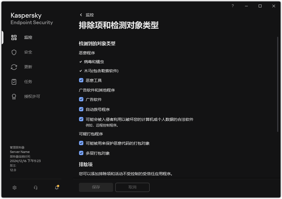 排除项设置窗口。用户可以选择可检测对象的类型并添加对象到排除项。