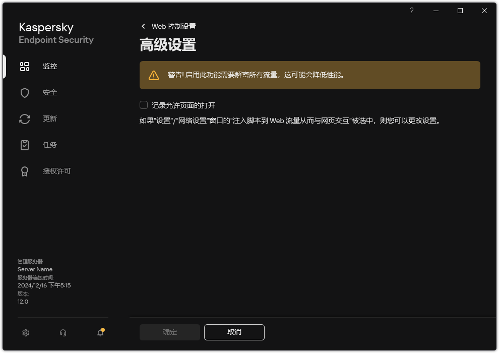 Web 控制高级设置窗口。