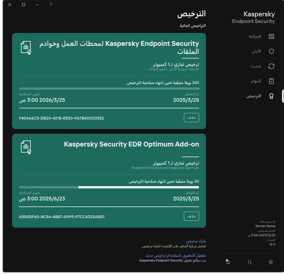 نافذة تتضمن التراخيص الحالية.