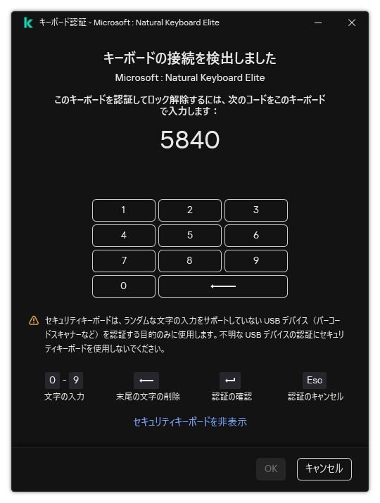 キーボード認証コードとセキュリティキーボードが表示されたウィンドウ。ユーザーはコードを入力できます。