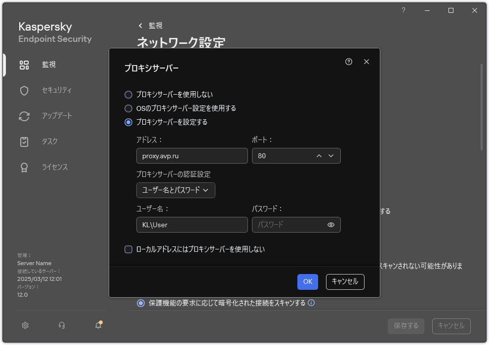 プロキシサーバーとの接続を設定するウィンドウ。ユーザーはプロキシサーバーのアドレスとサーバー接続用の資格情報を設定できます。