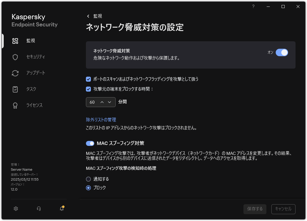 ネットワーク脅威対策の設定ウィンドウ