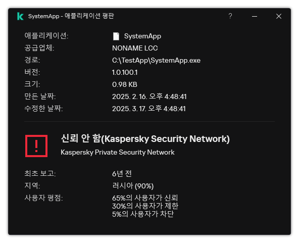 이 창에는 디지털 서명 여부 등의 파일 평판 및 기타 데이터 관련 정보가 포함되어 있습니다.