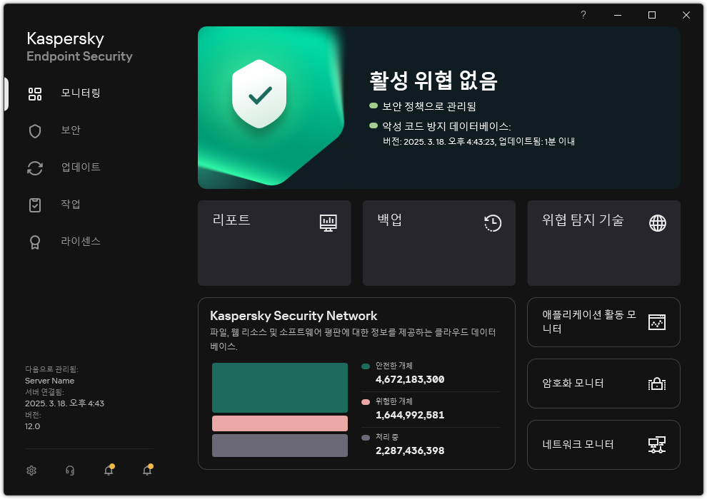 메인 애플리케이션 창에는 컴퓨터 보안 모니터링 및 애플리케이션 제어를 위한 섹션이 포함되어 있습니다.