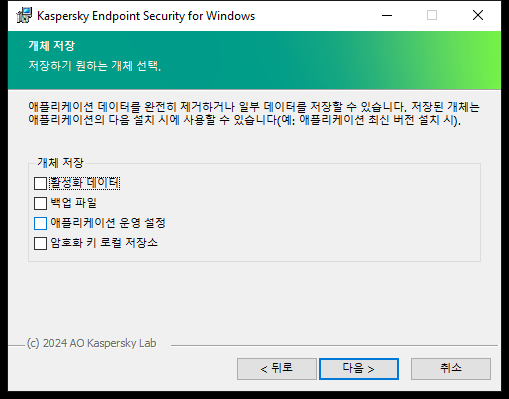 애플리케이션을 제거한 후 저장할 수 있는 개체 목록이 있는 설치 프로그램 창.