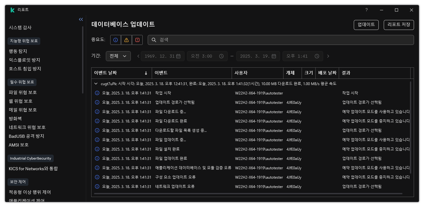 리포트의 이벤트 목록이 있는 창. 이벤트를 필터링/정렬하고 리포트를 파일로 저장할 수 있습니다.
