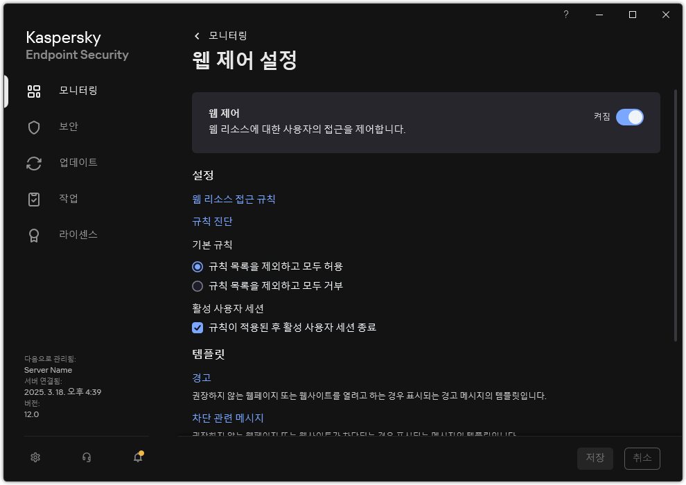 웹 제어 설정 창.