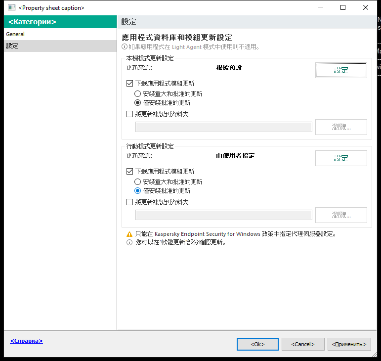 更新工作設定視窗。使用者可以在本機和行動模式下配置更新。