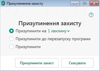 Призупинення захисту