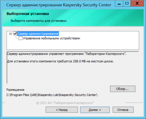 В окне Выборочная установка выбирается компонент Сервер администрирования и указывается папка установки.