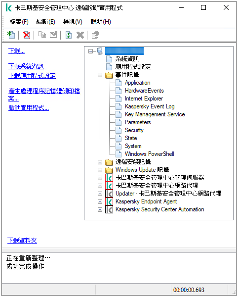 遠端診斷公用程式的目錄樹。