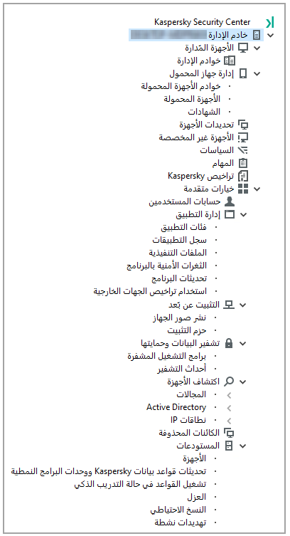 شجرة دليل خادم الإدارة.