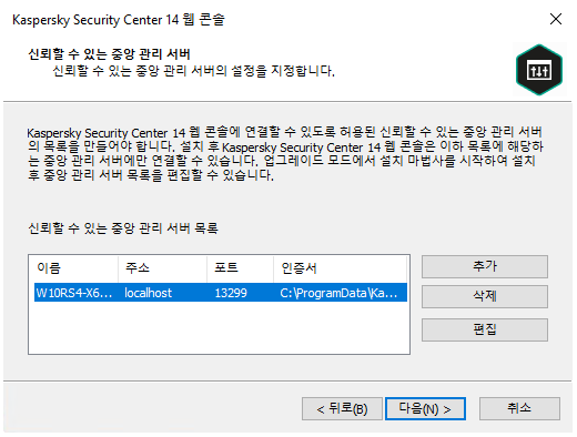 웹 콘솔 설치 프로그램: 중앙 관리 서버