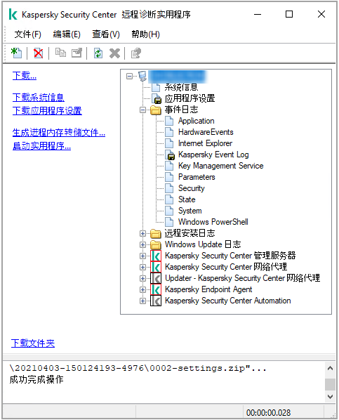 远程诊断实用程序的目录树。