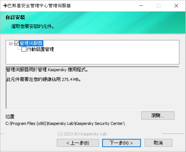 在自訂安裝視窗中，管理伺服器元件被選擇用來安裝，安裝資料夾被指定。