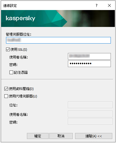 在“連線設定”視窗中，管理伺服器位址、使用者名稱和密碼欄位被填充。“使用 SSL”和“使用資料壓縮”核取方塊被選定。