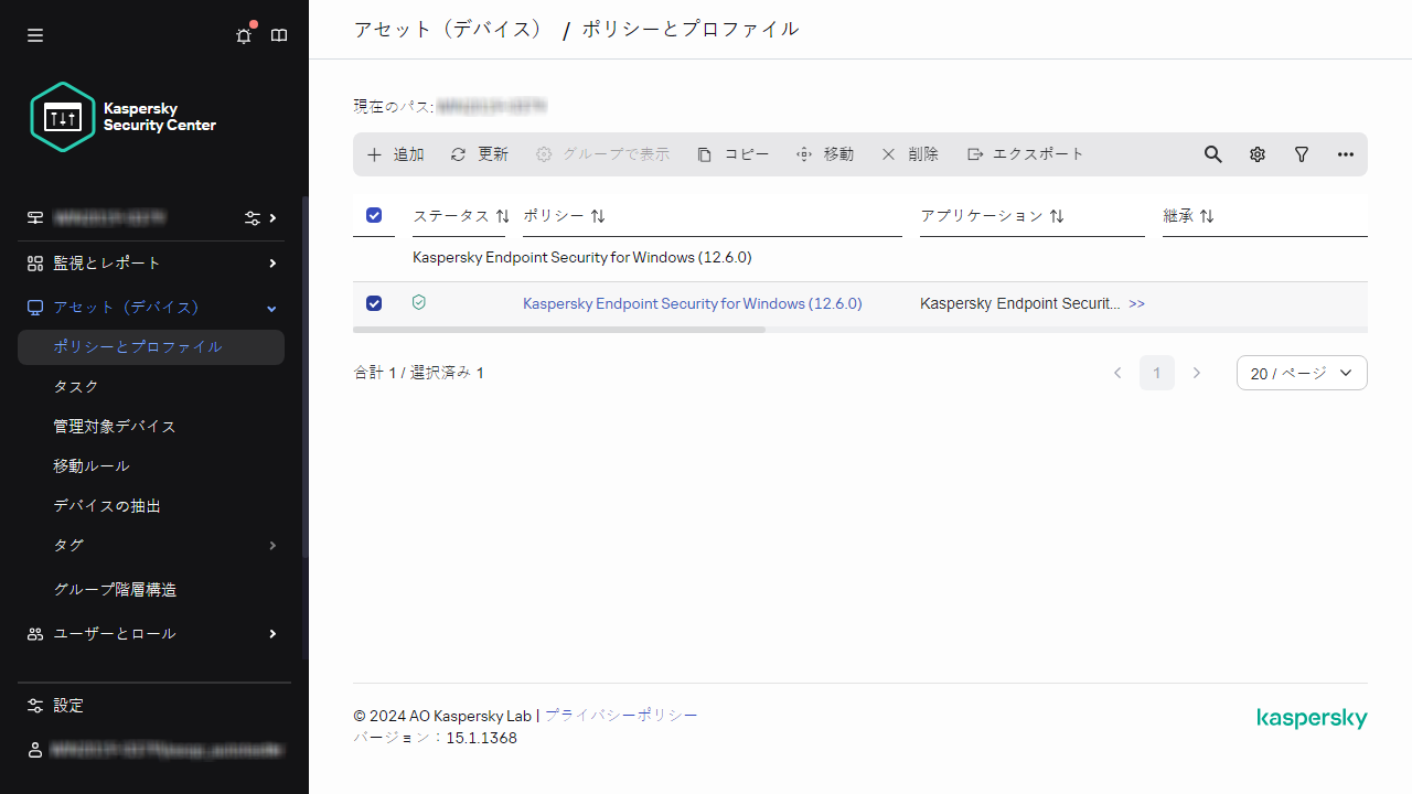 ポリシー & プロフィールでポリシーが選択されます。
