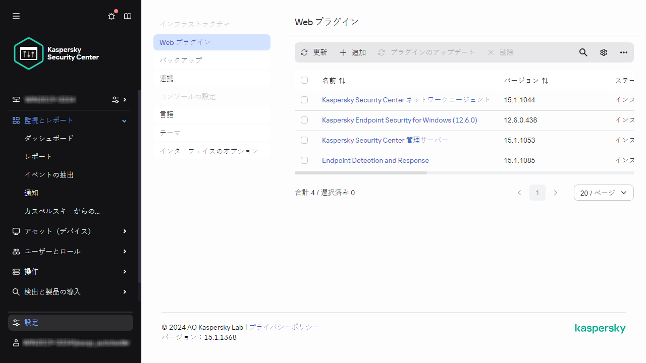 メインメニューの Web プラグインのリスト。