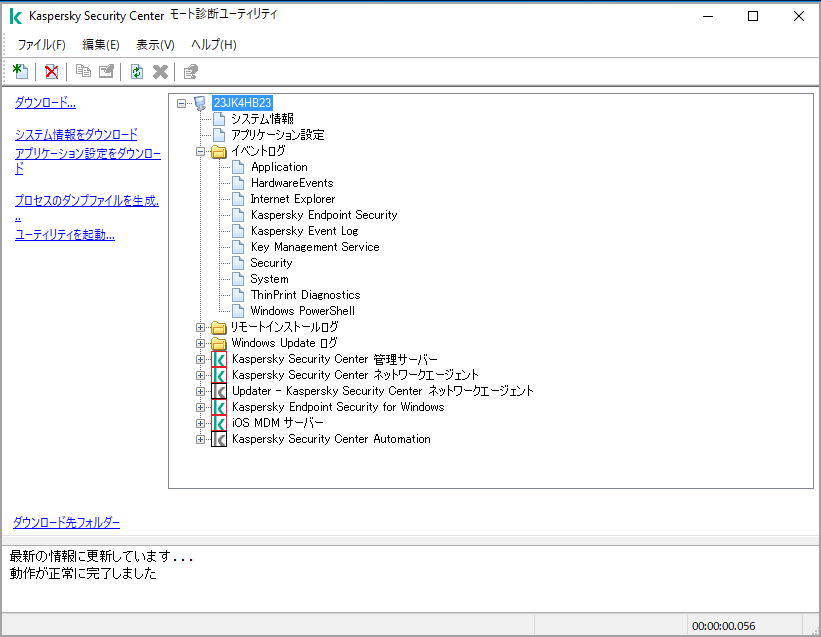リモート診断ユーティリティのディレクトリツリー。
