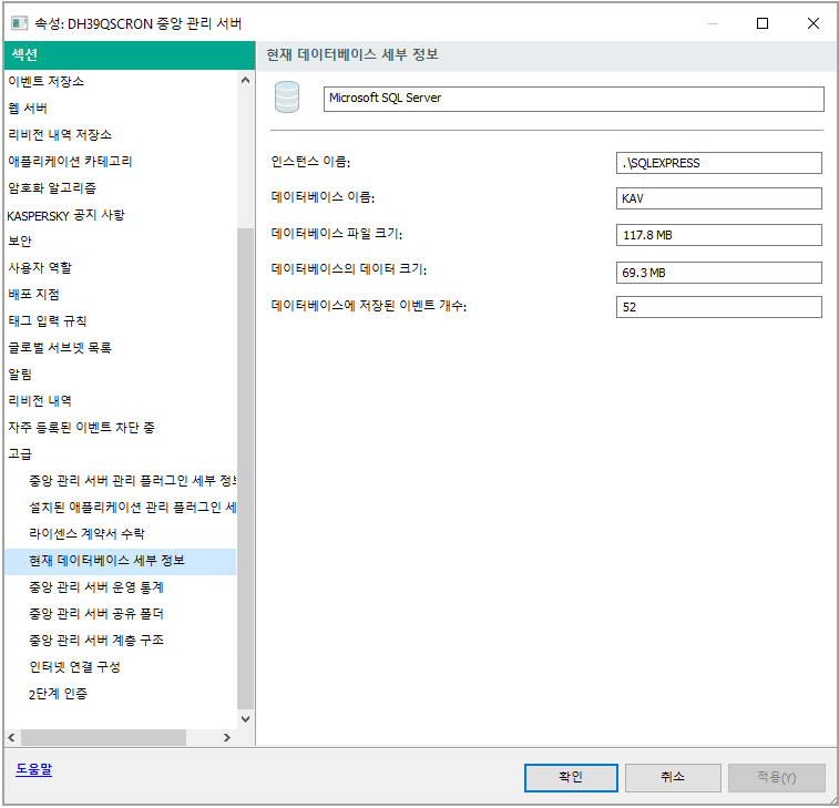 이 섹션은 인스턴스 이름, 데이터베이스 이름과 파일 크기, 데이터 크기, 데이터베이스의 이벤트 수를 포함합니다.