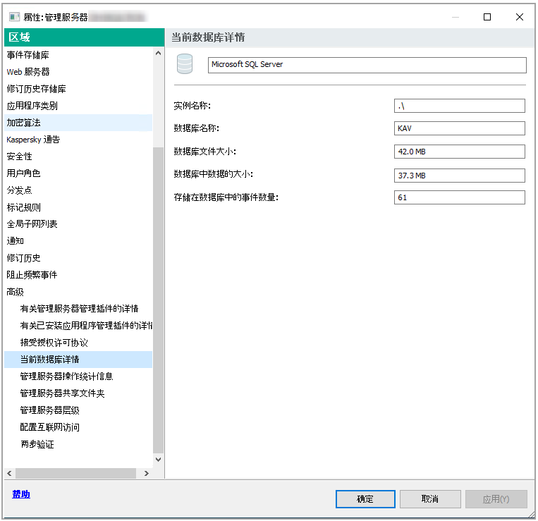 该部分包含实例名称、数据库名称和文件大小、数据大小和数据库中的事件数。