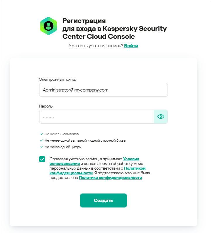Зарегистрируйтесь, чтобы войти в Kaspersky Security Center Cloud Console.