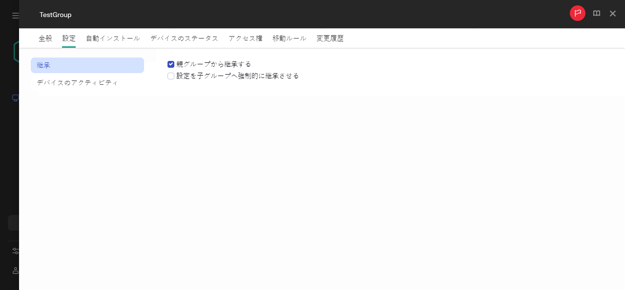 テストグループの設定タブ。