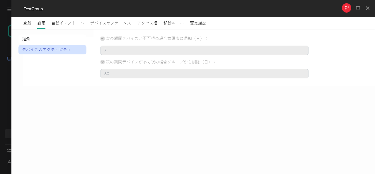設定タブのデバイスアクティビティ。