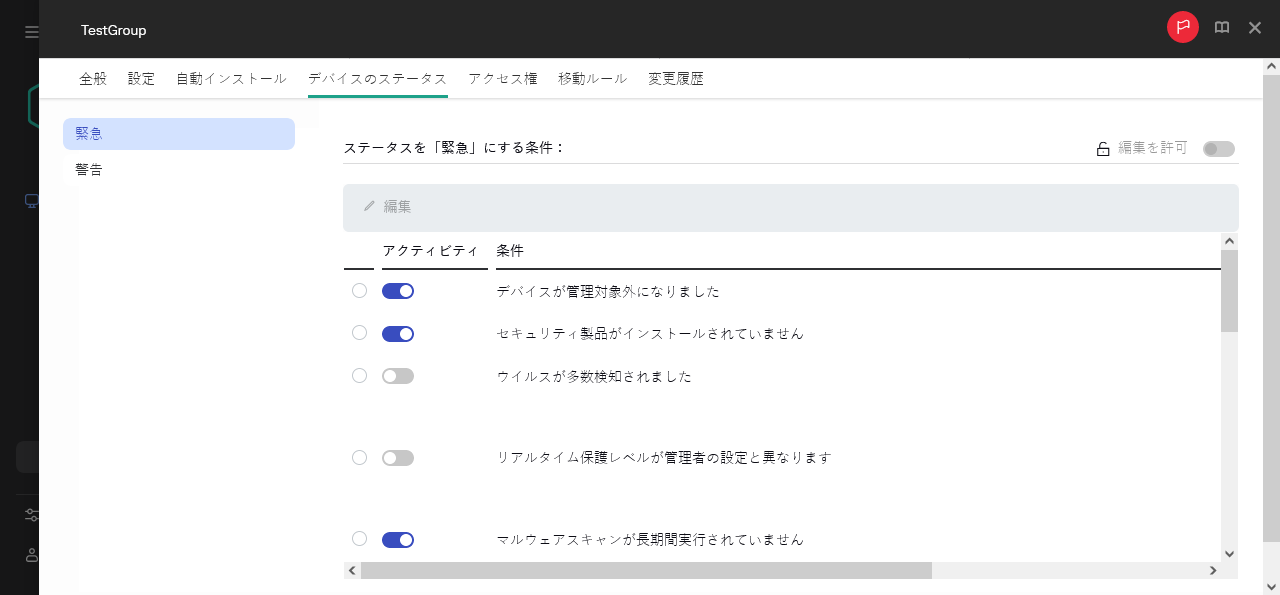 デバイスステータスグループで緊急ステータスを設定します。