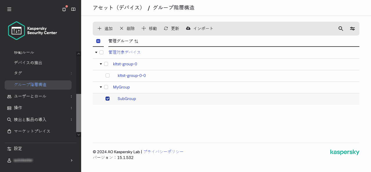 サブグループを選択したグループの階層。