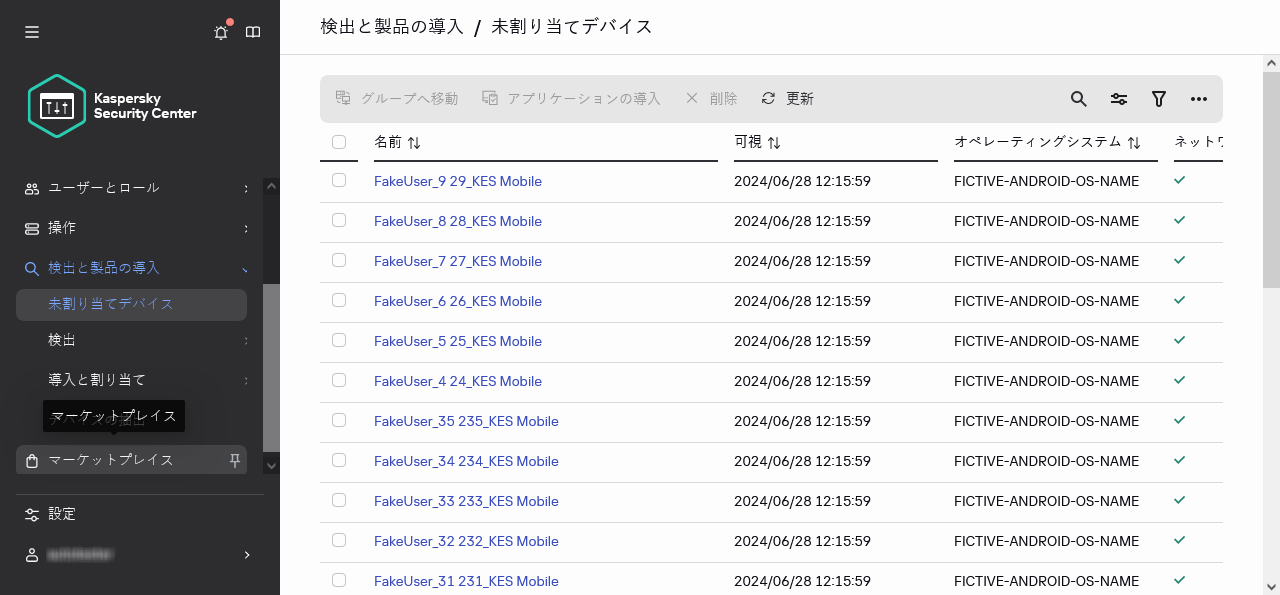 検出 & 導入の未割り当てデバイスセクション。