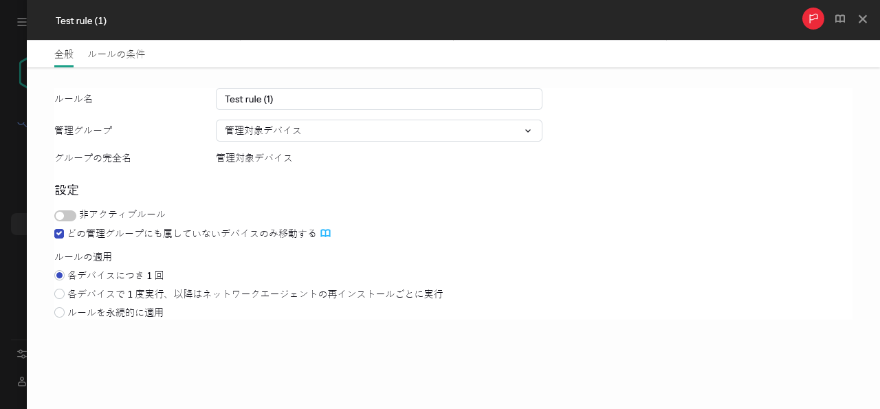 移動ルールのコピーウィンドウ。