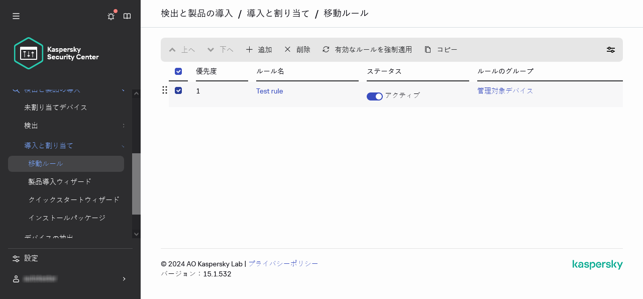 移動ルールセクションで選択された行。