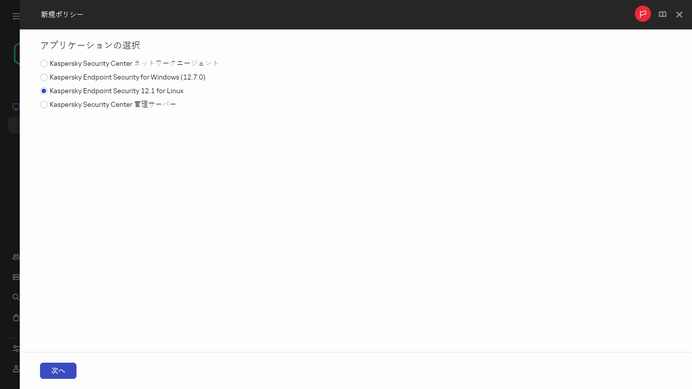 ポリシー作成ウィザード。ポリシーを追加するステップ。