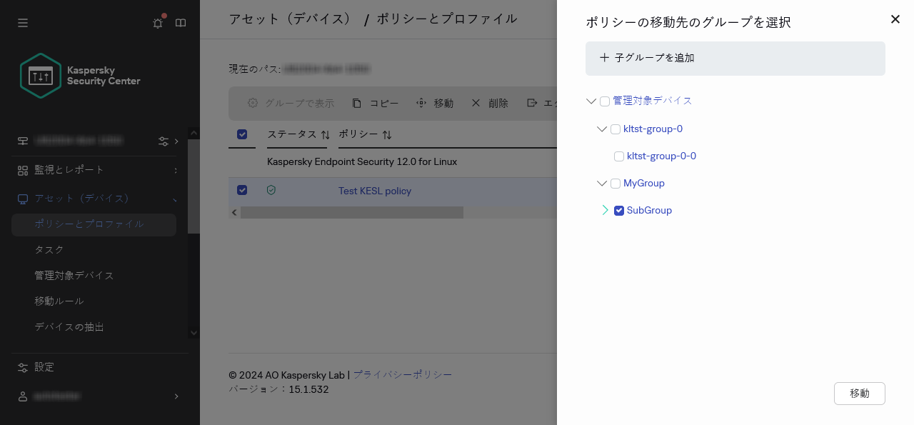 ポリシーダイアログを移動するグループを選択します。