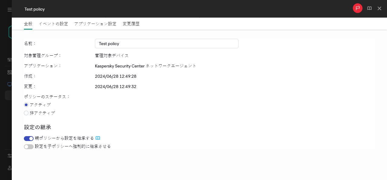 テスト ポリシーの [全般] タブ。