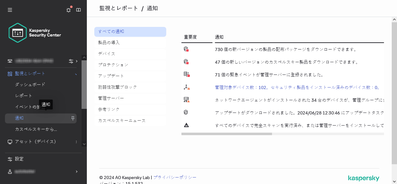 モニタリングの通知セクション& 報告。