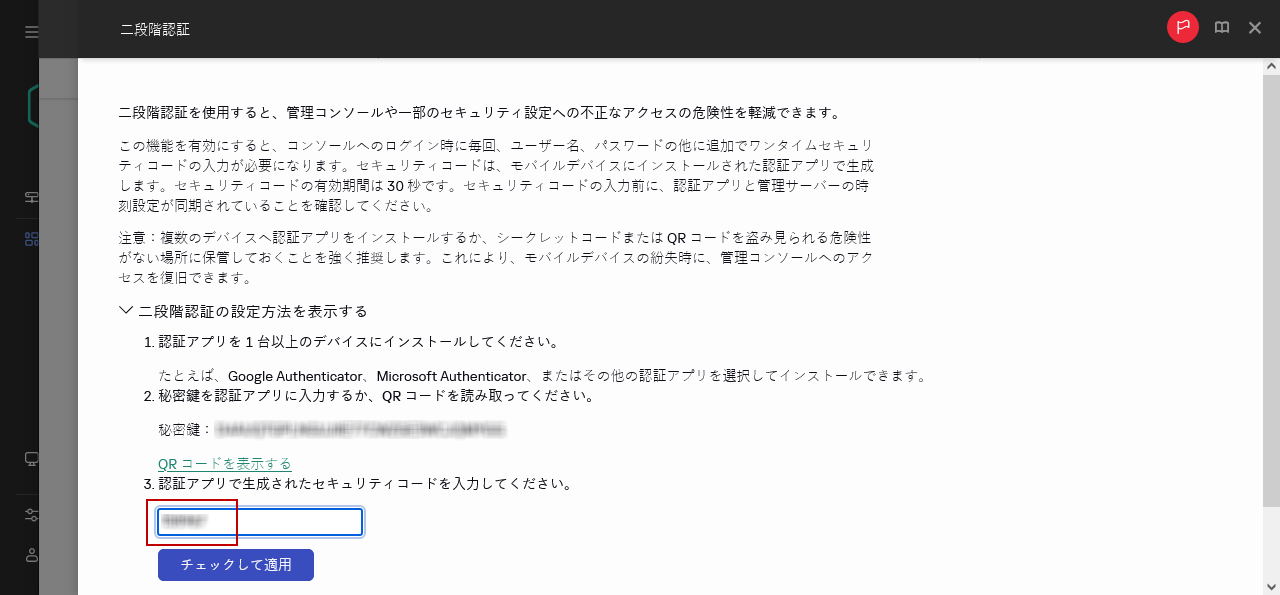 二段階認証ウィンドウ。