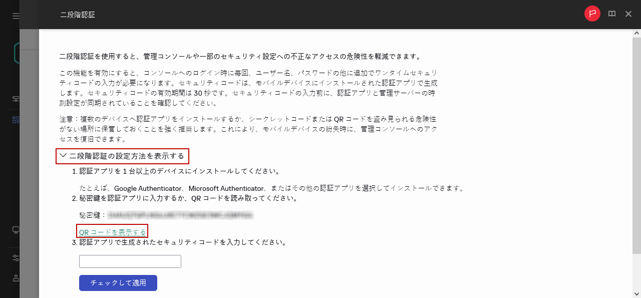 二段階認証ウィンドウ。