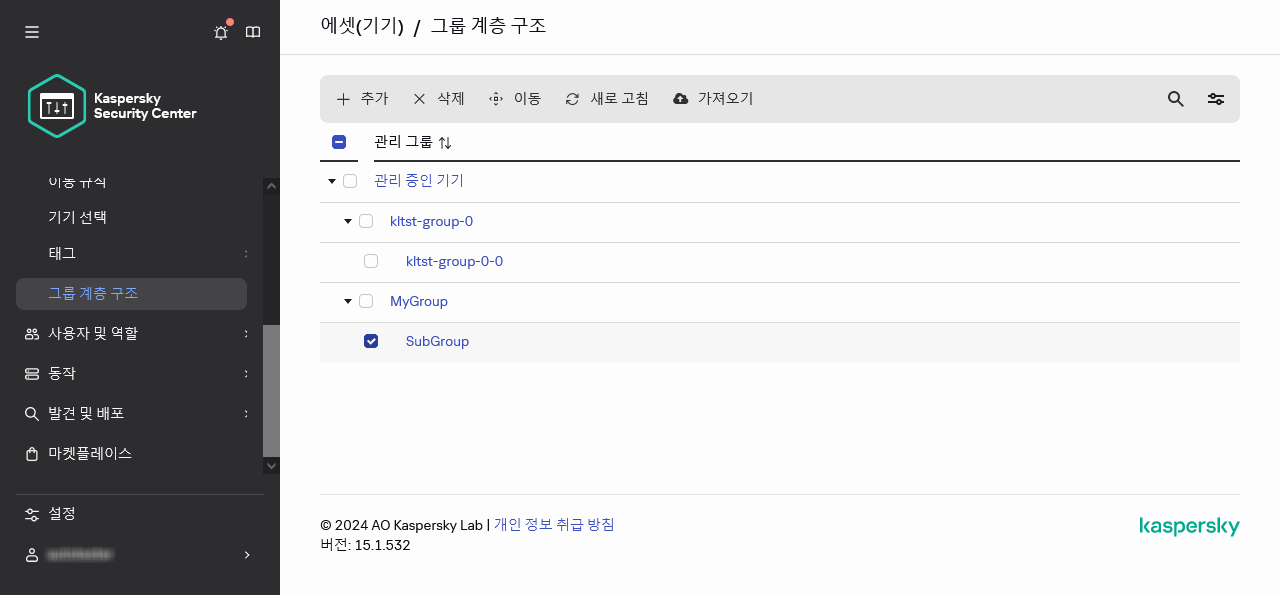 하위 그룹이 선택된 그룹 계층.